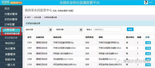 實時監管農資流通 讓農產品安全運行在陽光下